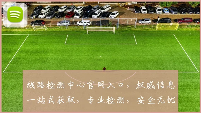 线路检测中心官网入口，权威信息一站式获取，专业检测，安全无忧，便捷服务，三步直达